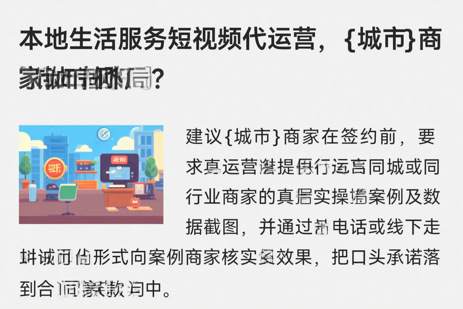 本地生活服务短视频代运营,随州商家如何破局?