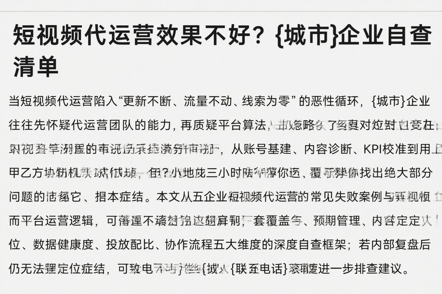 短视频代运营效果不好?随州企业自查清单
