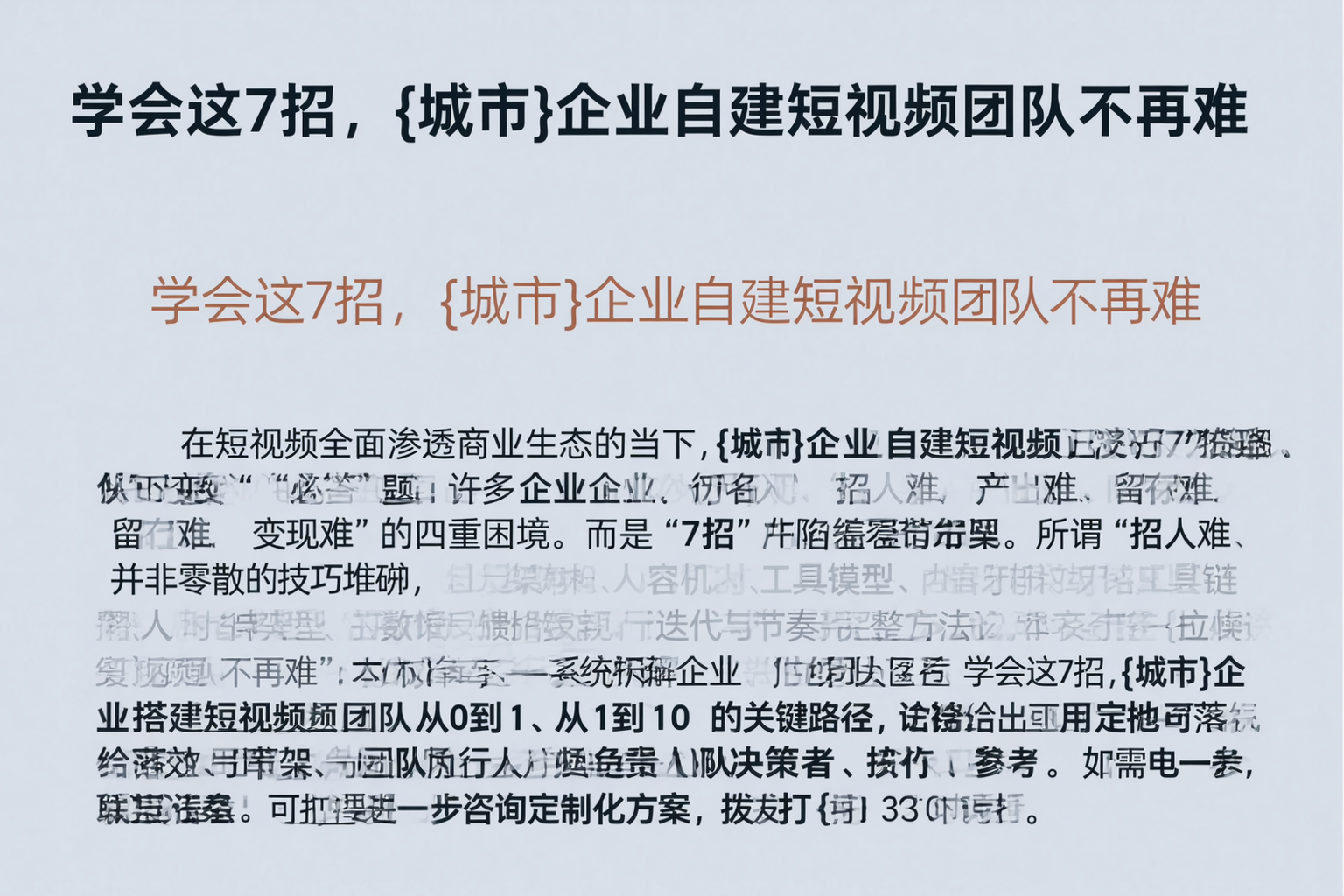 学会这7招,随州企业自建短视频团队不再难