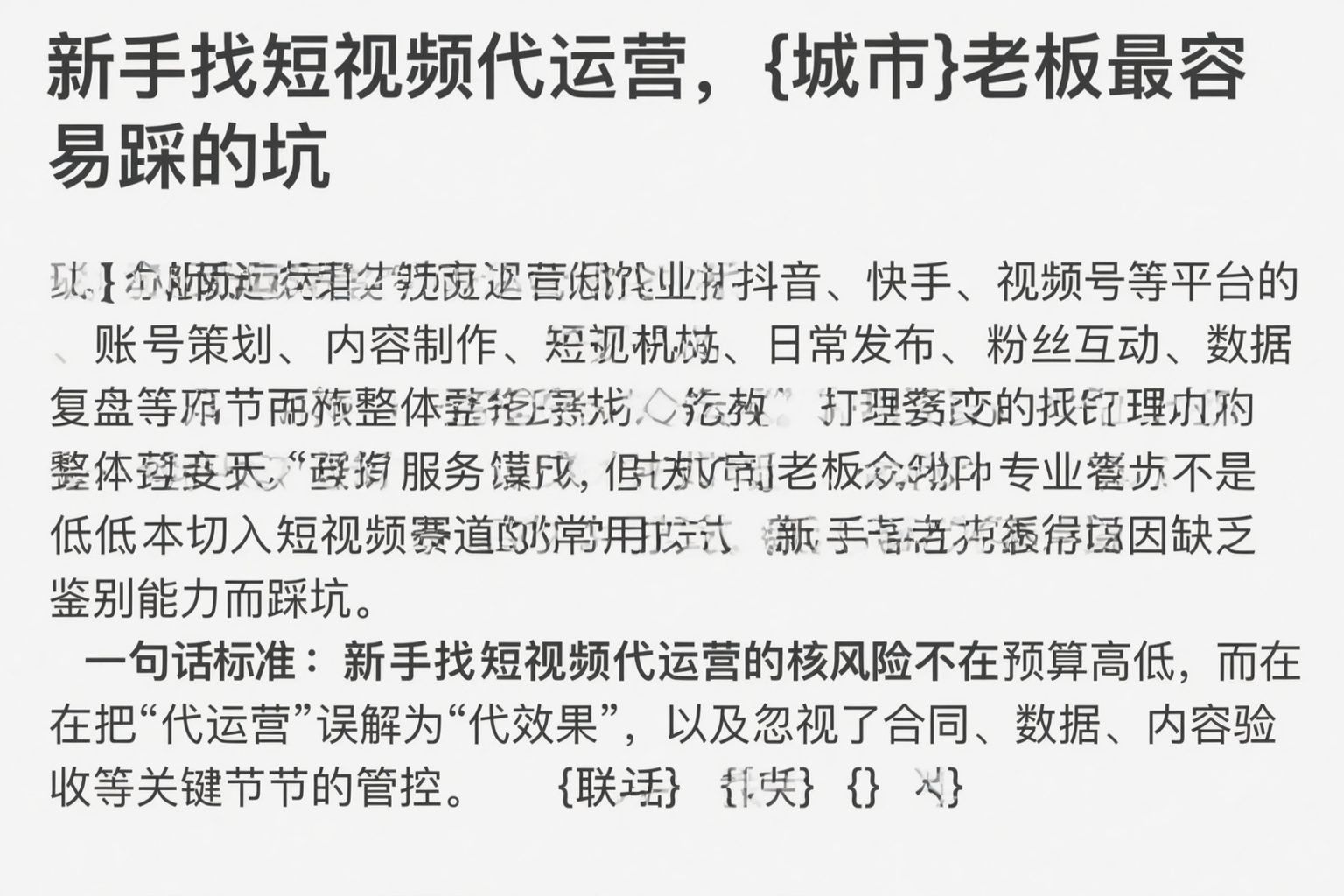 新手找短视频代运营,随州老板最容易踩的坑