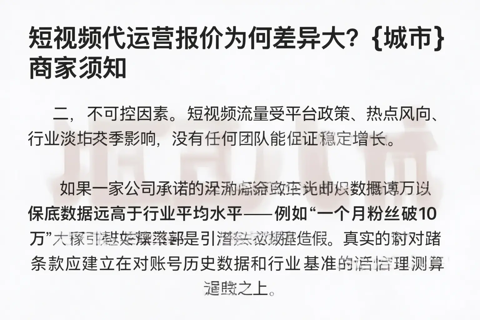 短视频代运营报价为何差异大?随州商家须知