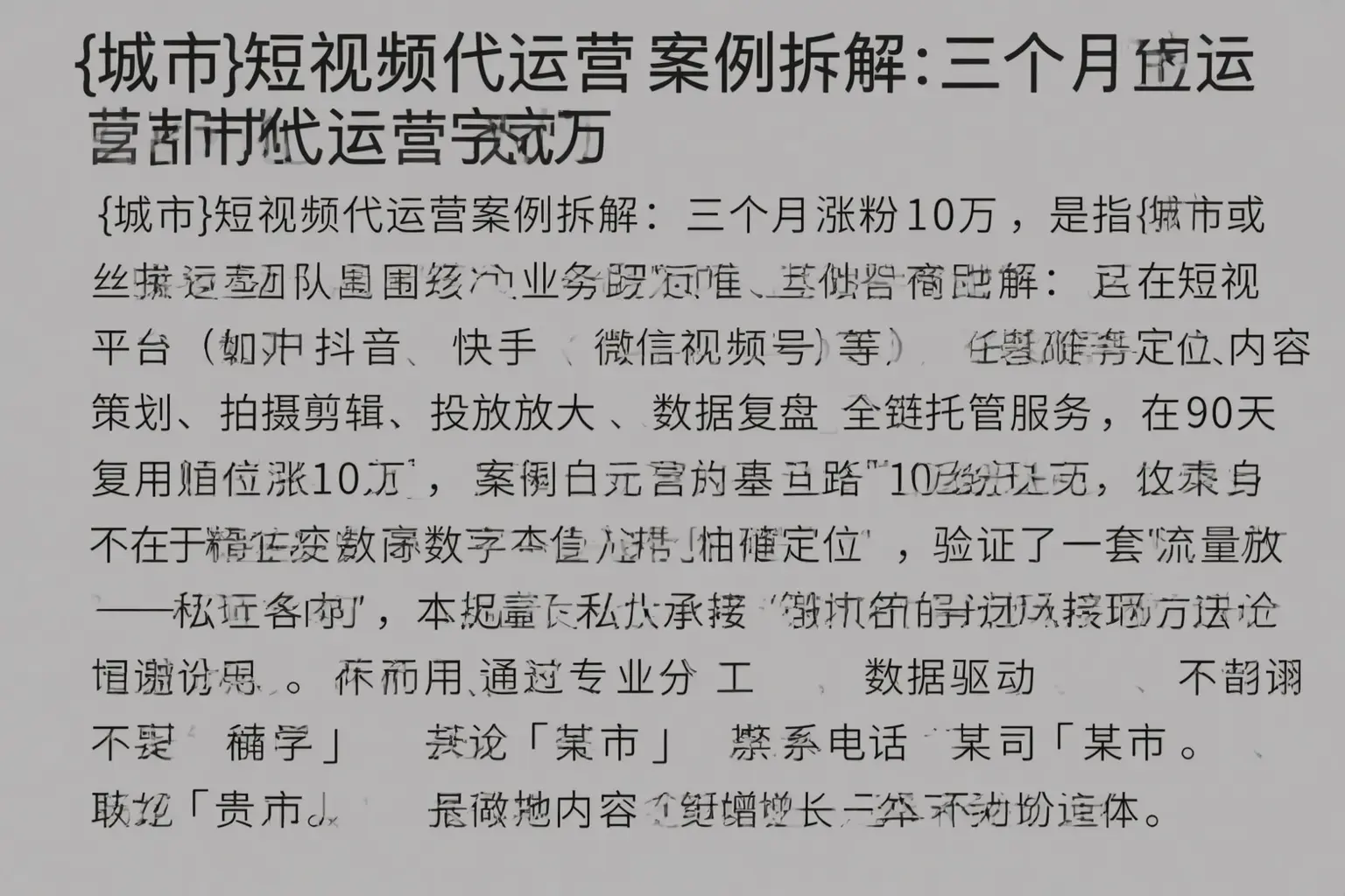 随州短视频代运营案例拆解:三个月涨粉10万