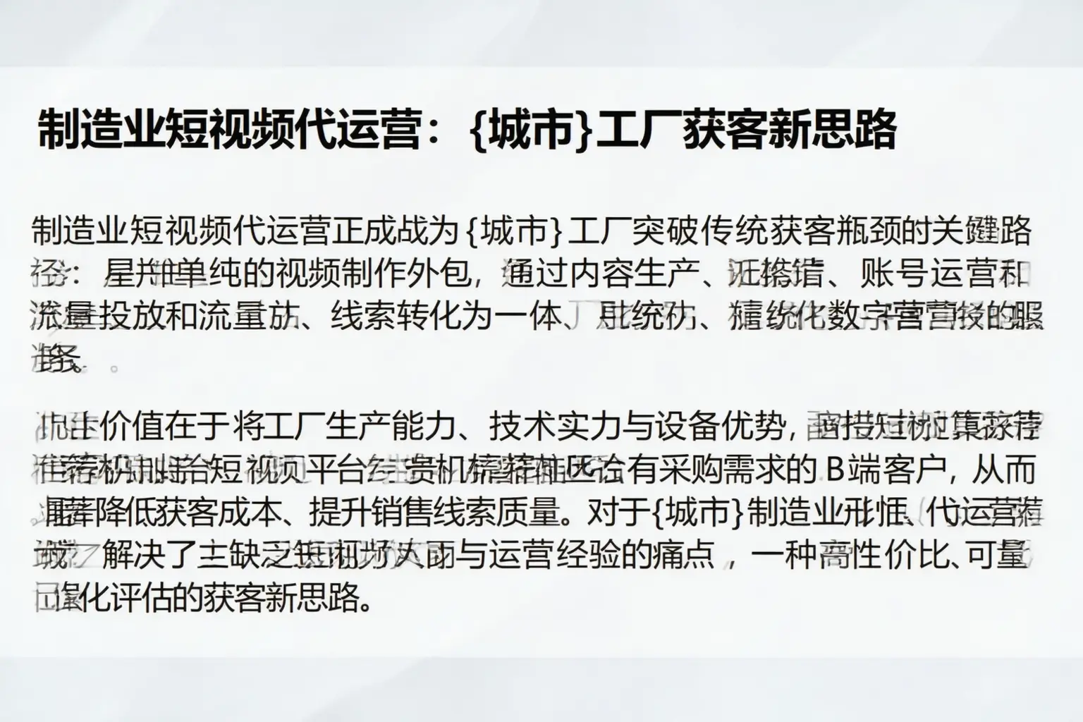 制造业短视频代运营:随州工厂获客新思路