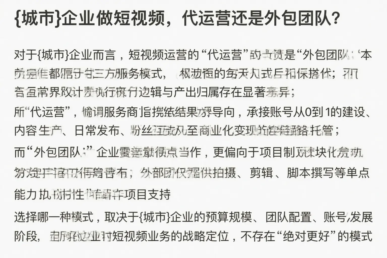 随州企业做短视频,代运营还是外包团队?