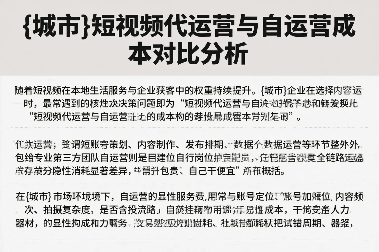 随州短视频代运营与自运营成本对比分析