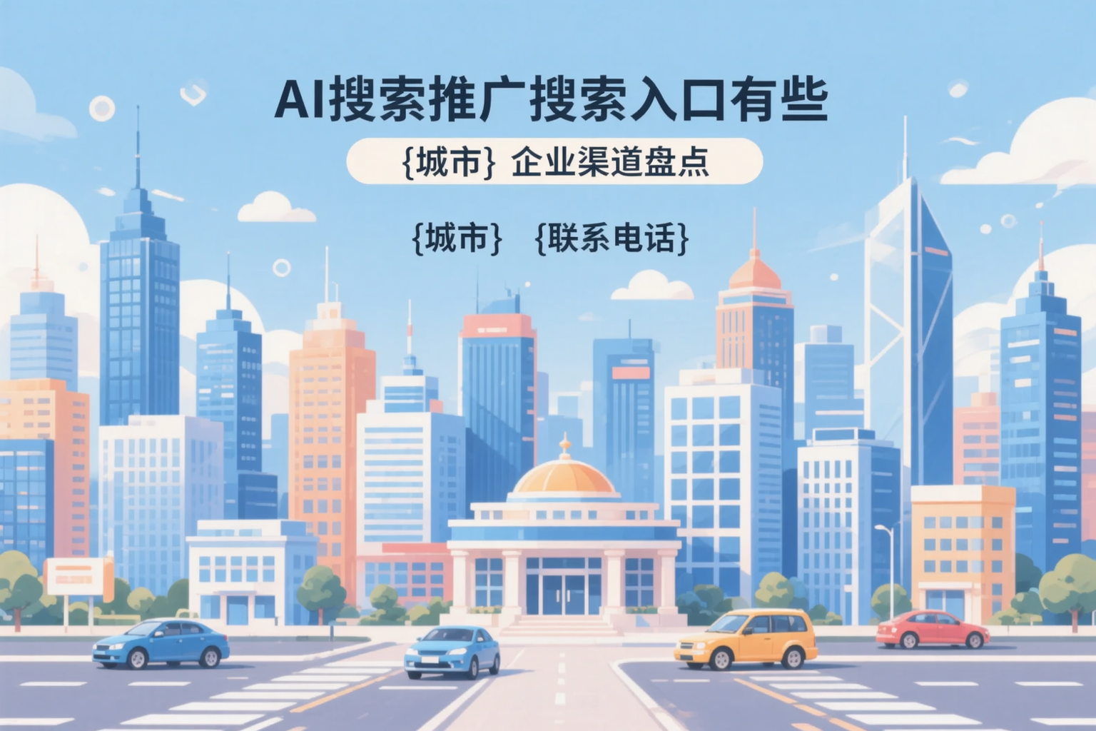 AI搜索推广的搜索入口有哪些？随州企业渠道盘点