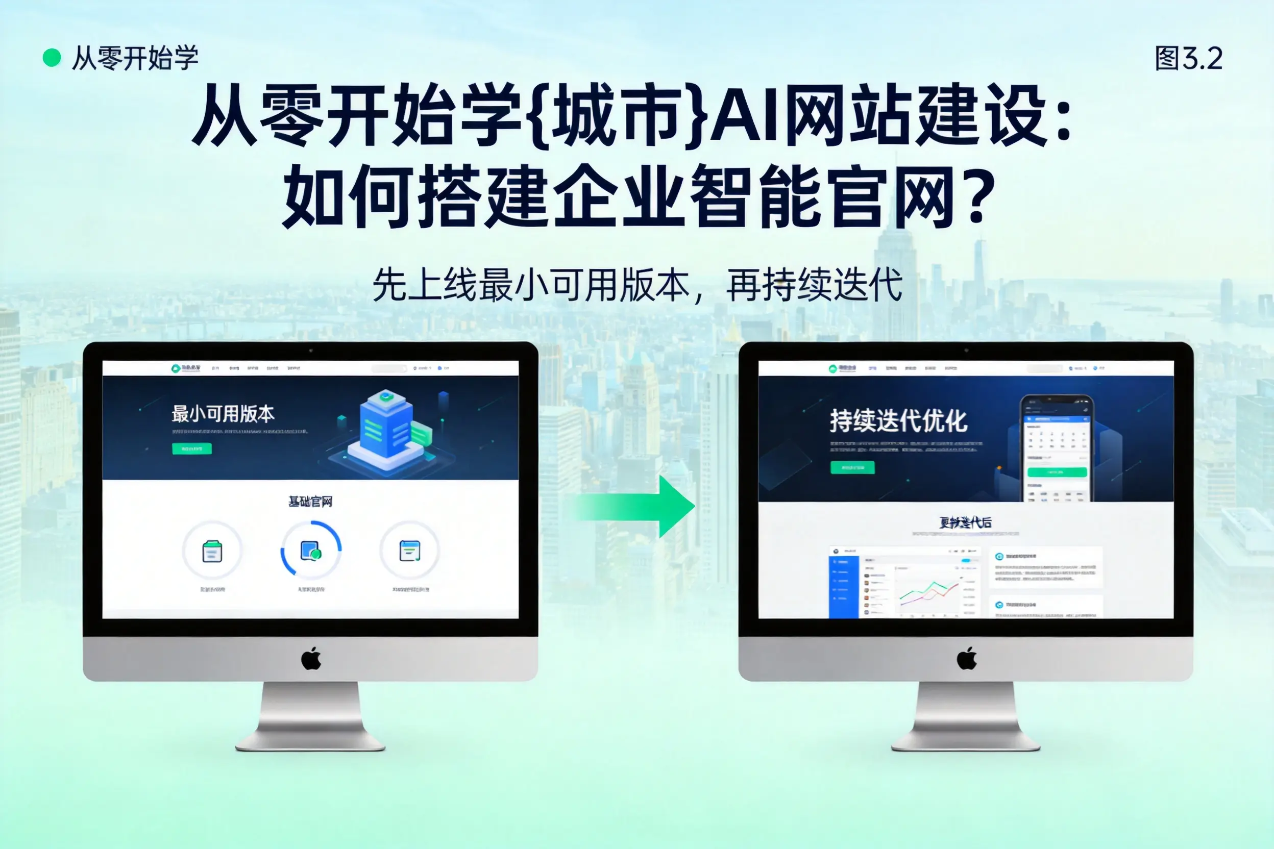 从零开始学随州AI网站建设：如何搭建企业智能官网？