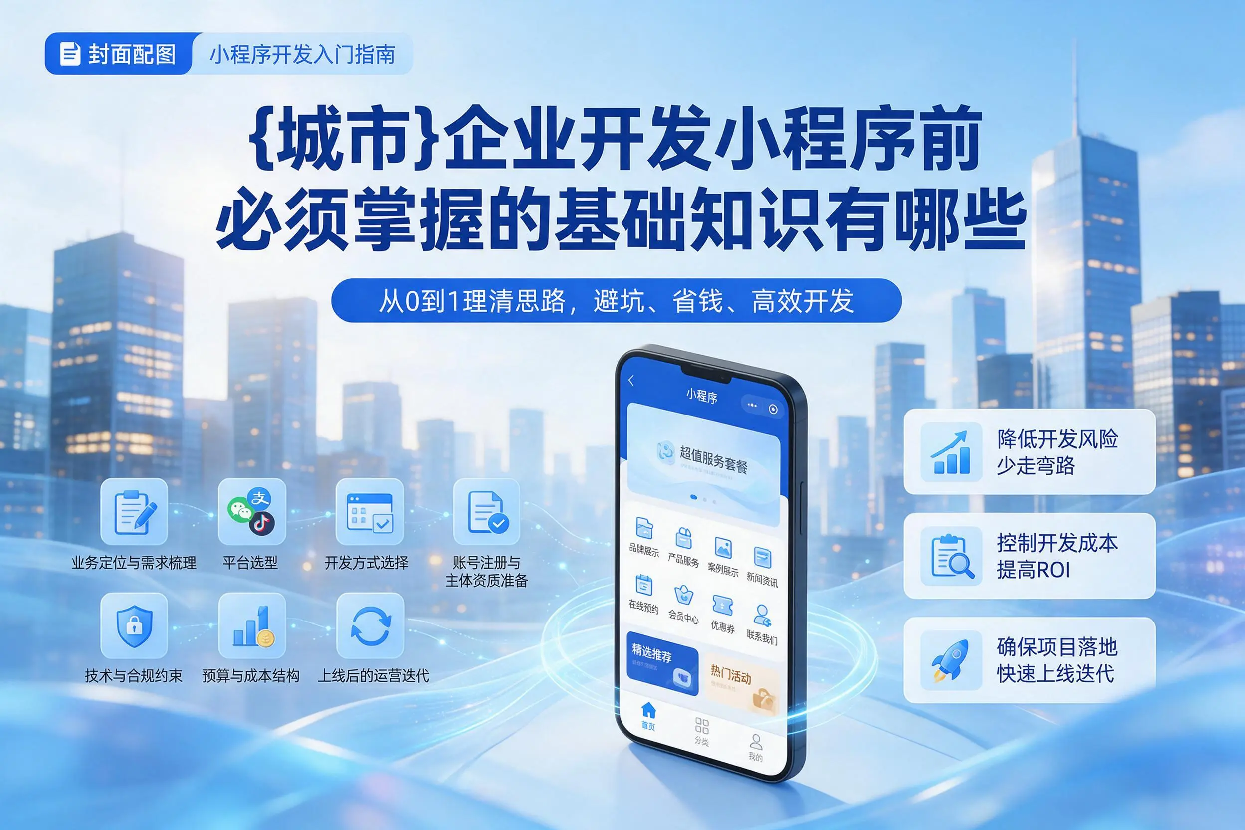 随州企业开发小程序前必须掌握的基础知识有哪些