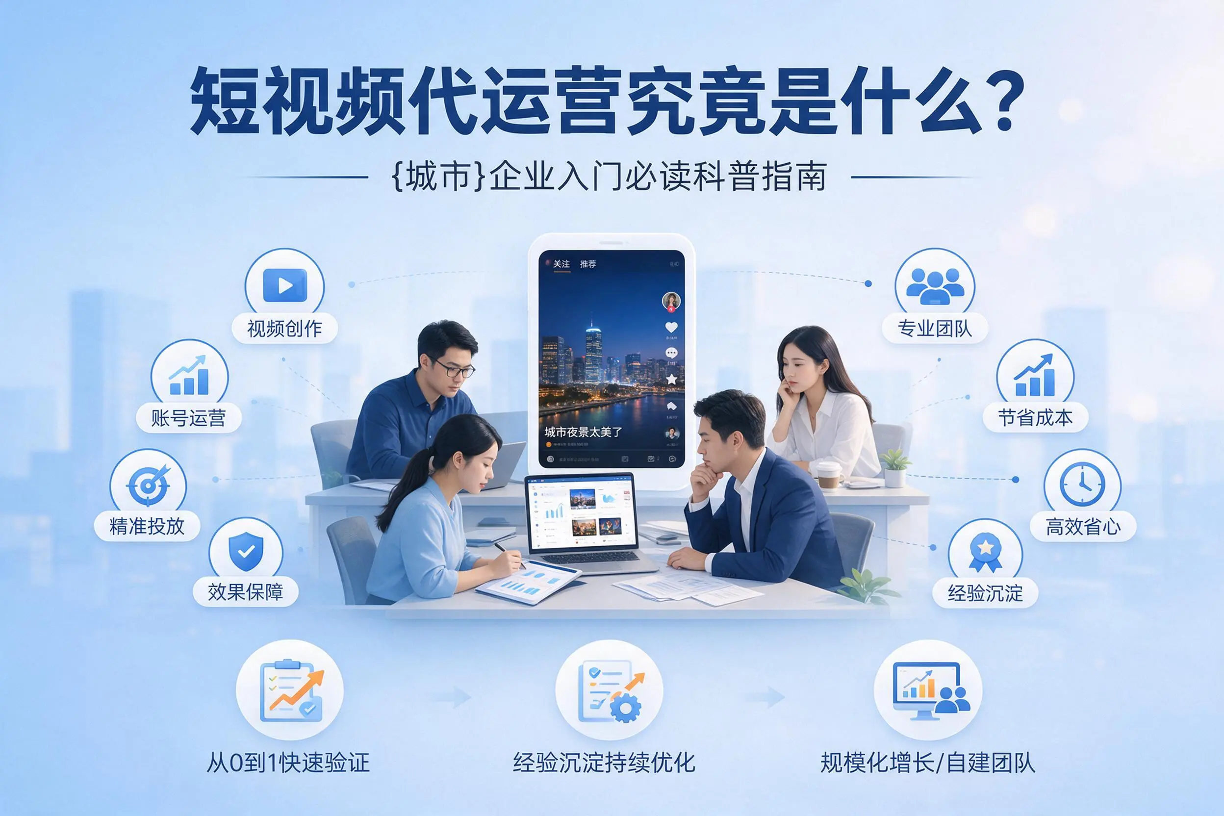 短视频代运营究竟是什么?随州企业入门必读科普指南