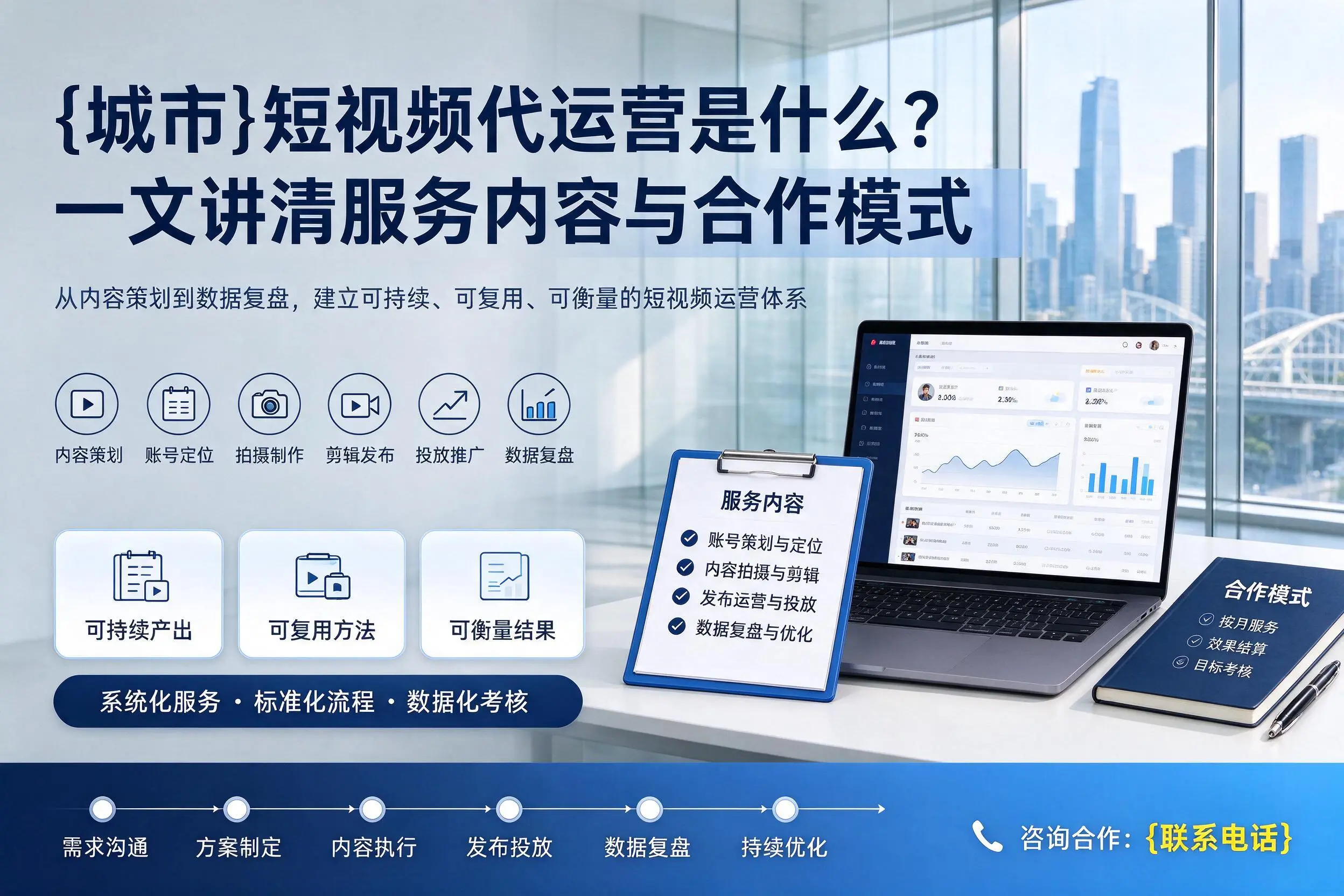 随州短视频代运营是什么？一文讲清服务内容与合作模式